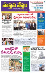 Vaasthava Nestham