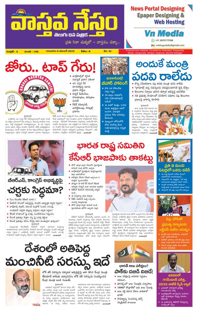 Vaasthava Nestham