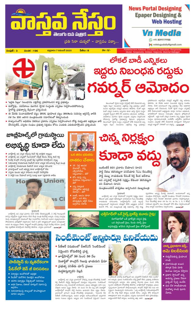 Vaasthava Nestham