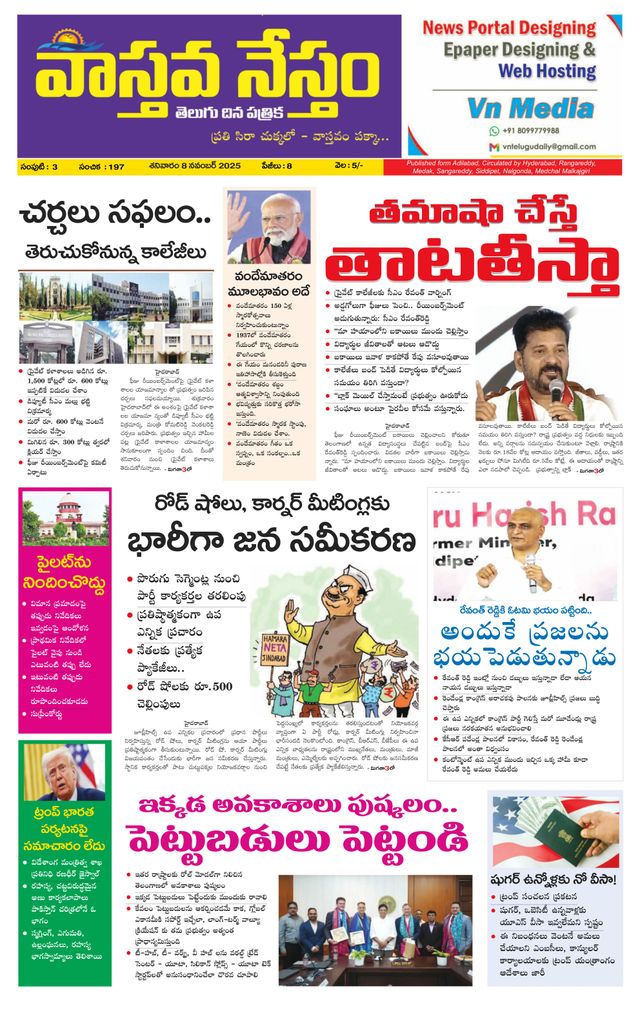 Vaasthava Nestham