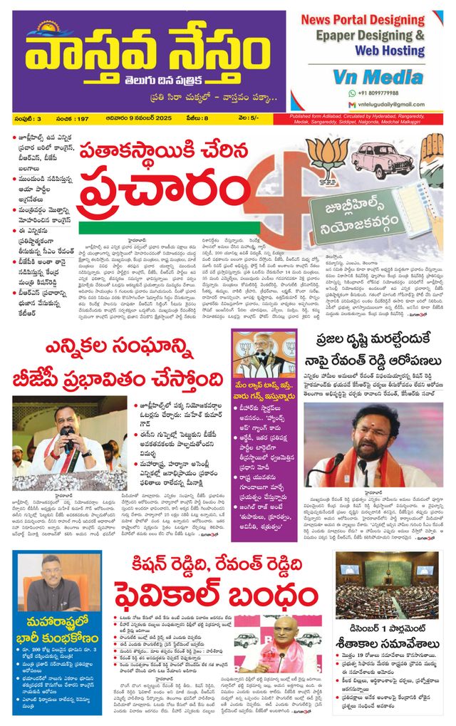Vaasthava Nestham