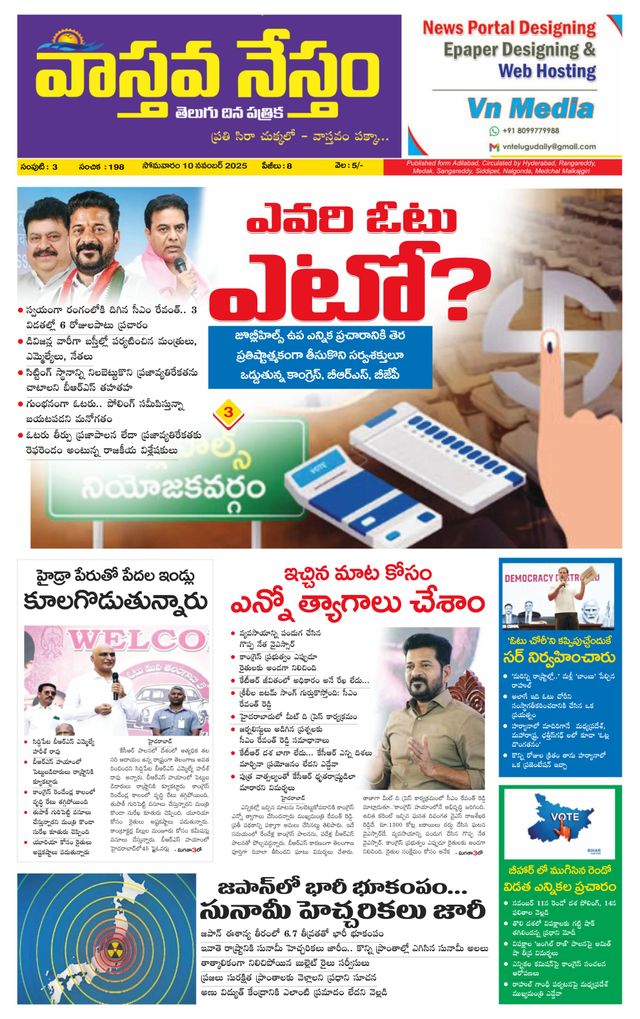 Vaasthava Nestham