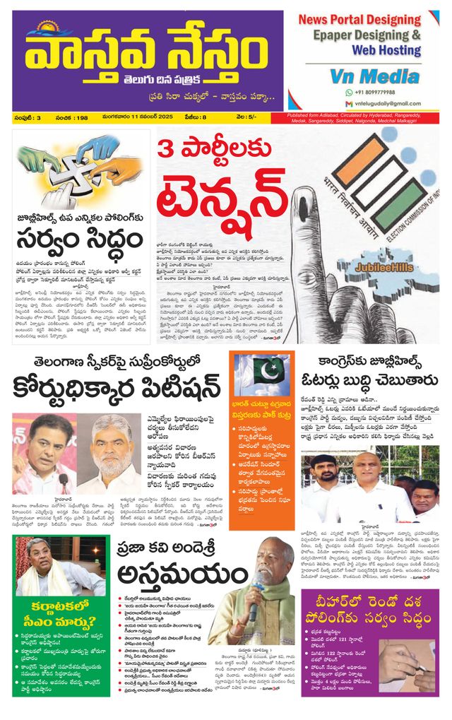 Vaasthava Nestham