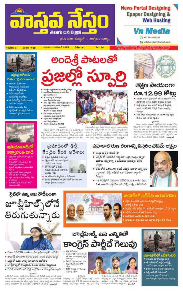 Vaasthava Nestham