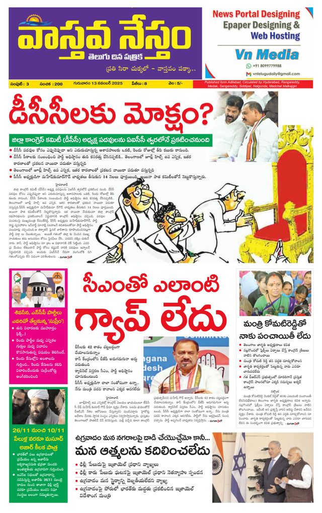 Vaasthava Nestham