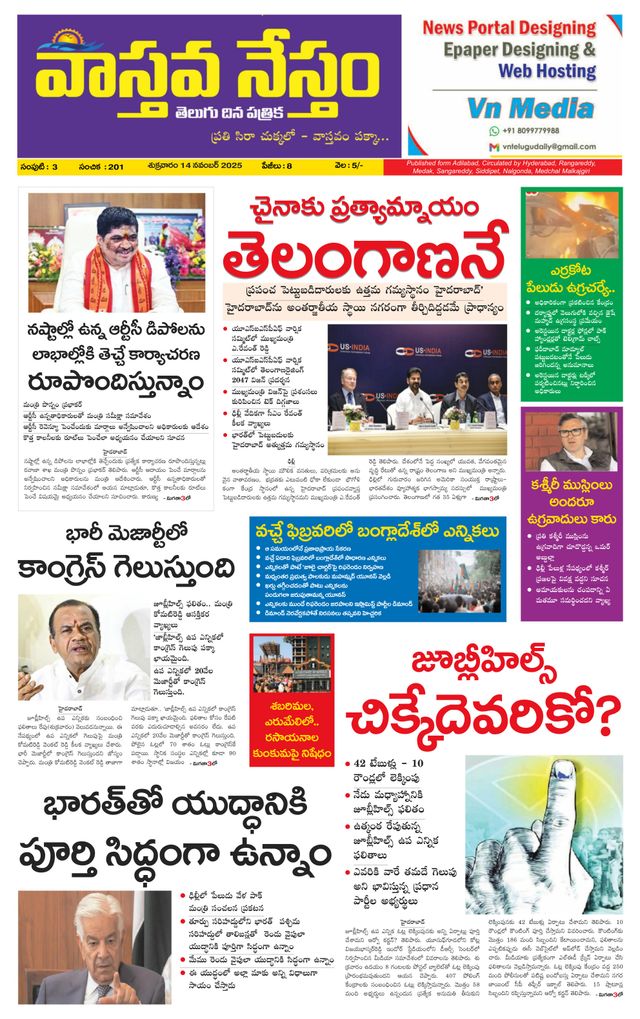 Vaasthava Nestham