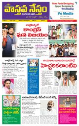 Vaasthava Nestham