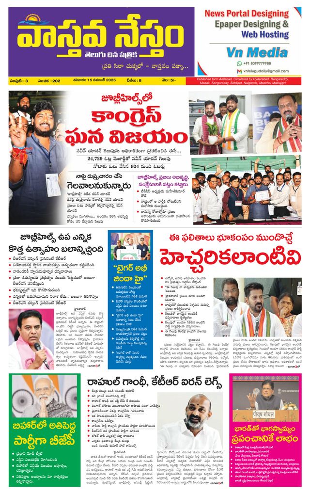 Vaasthava Nestham
