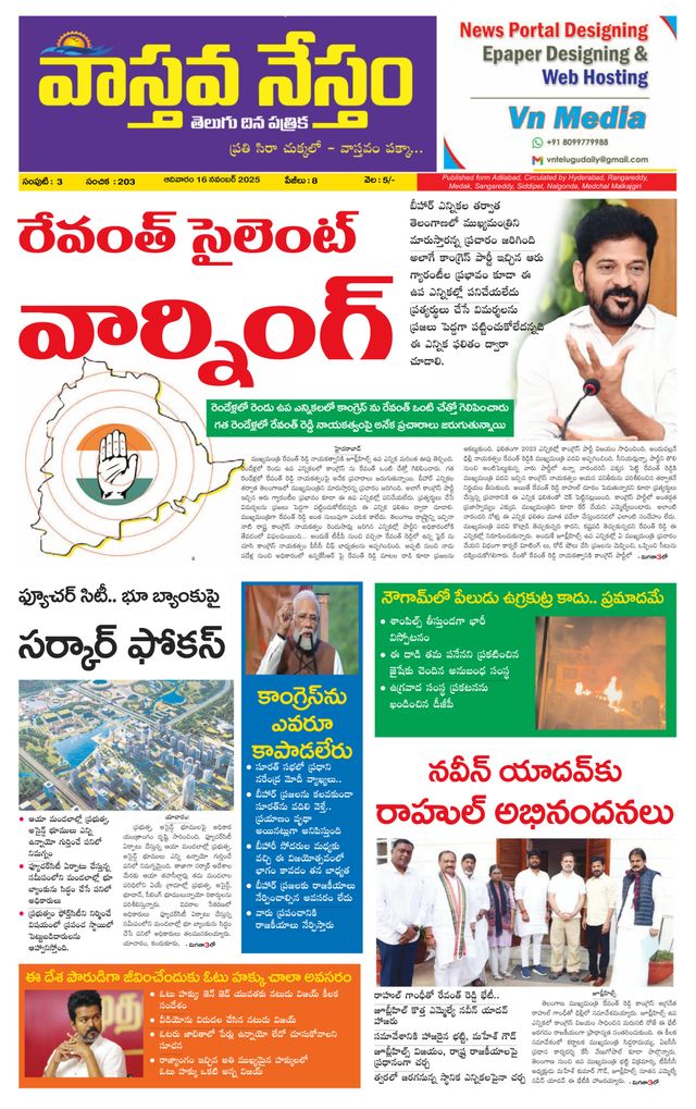Vaasthava Nestham