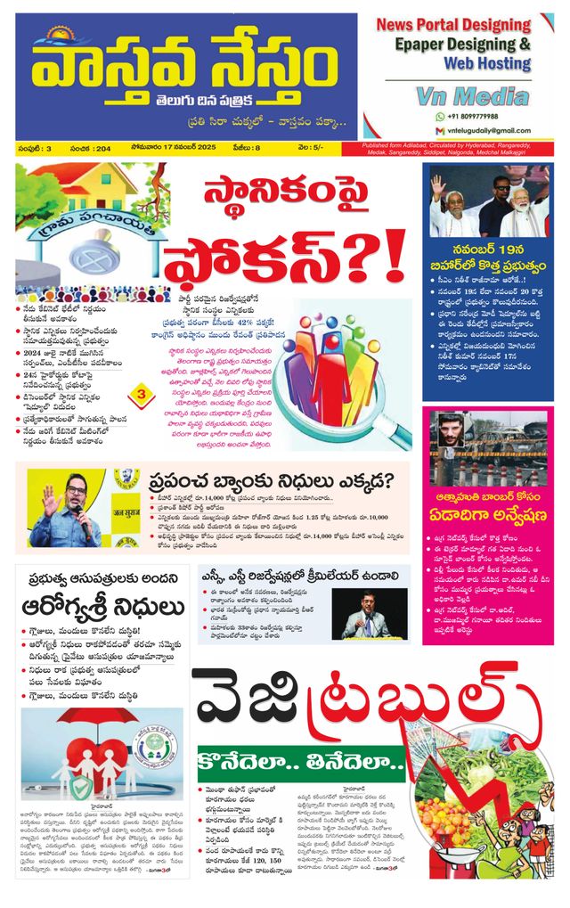 Vaasthava Nestham