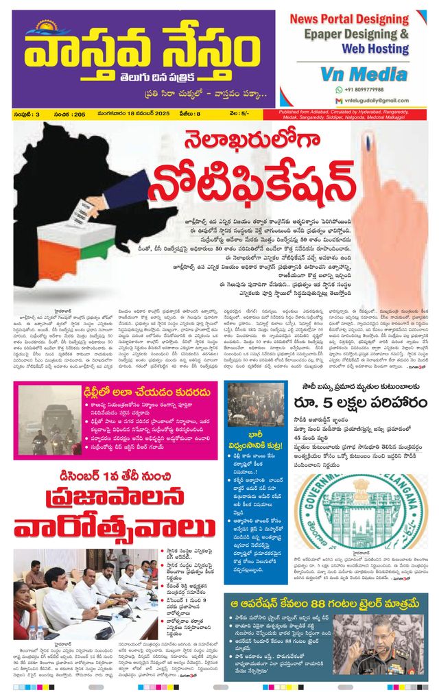 Vaasthava Nestham
