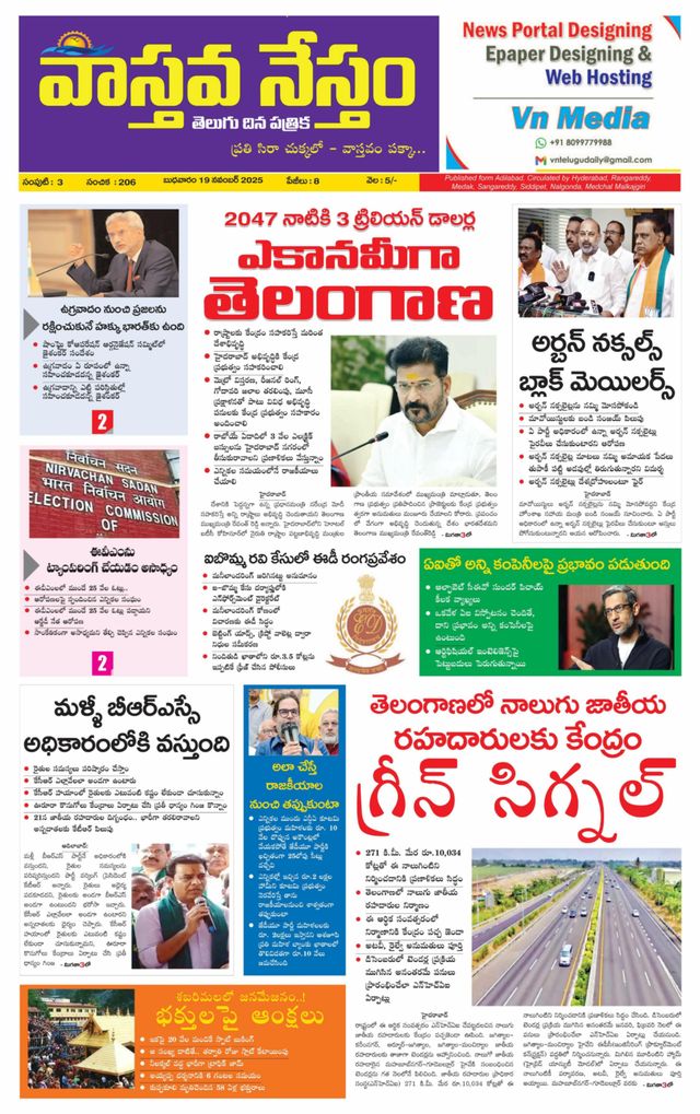 Vaasthava Nestham