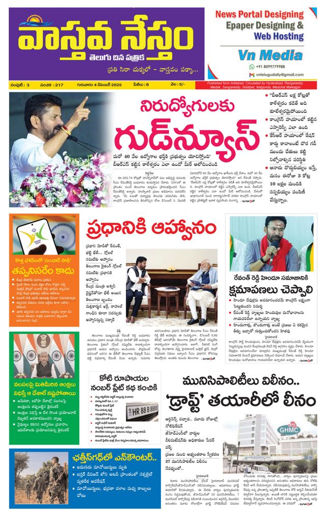 Vaasthava Nestham