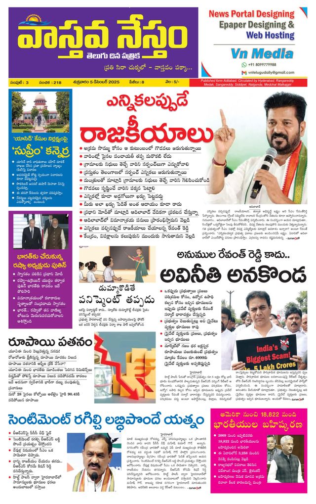 Vaasthava Nestham