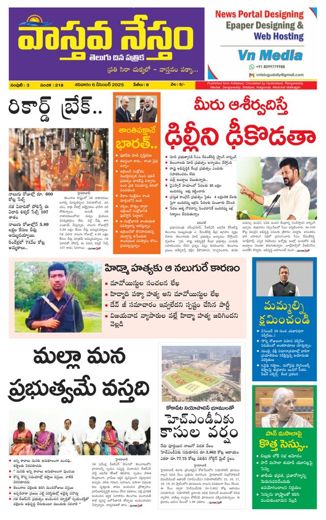 Vaasthava Nestham