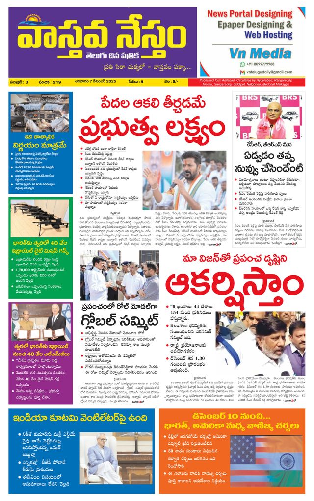 Vaasthava Nestham