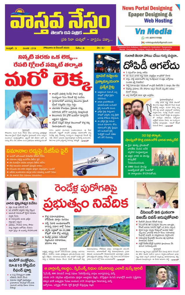 Vaasthava Nestham