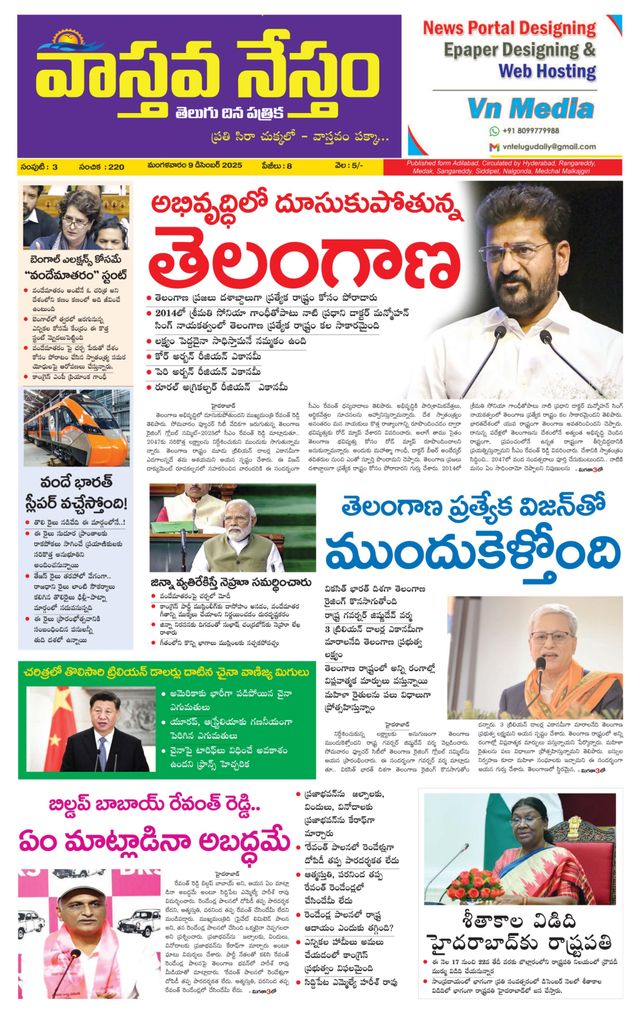 Vaasthava Nestham