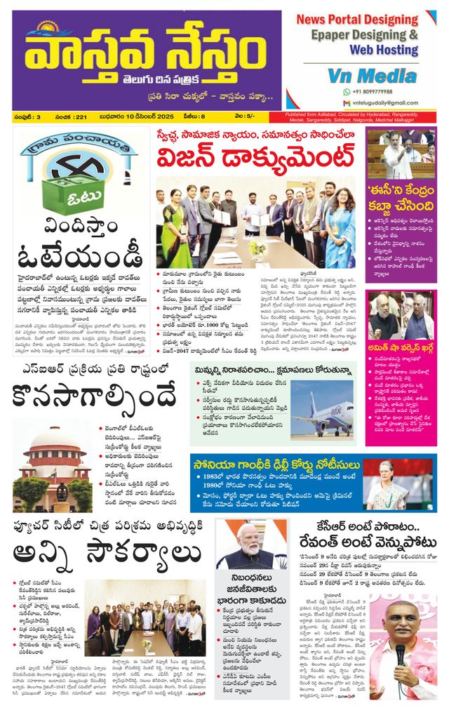 Vaasthava Nestham