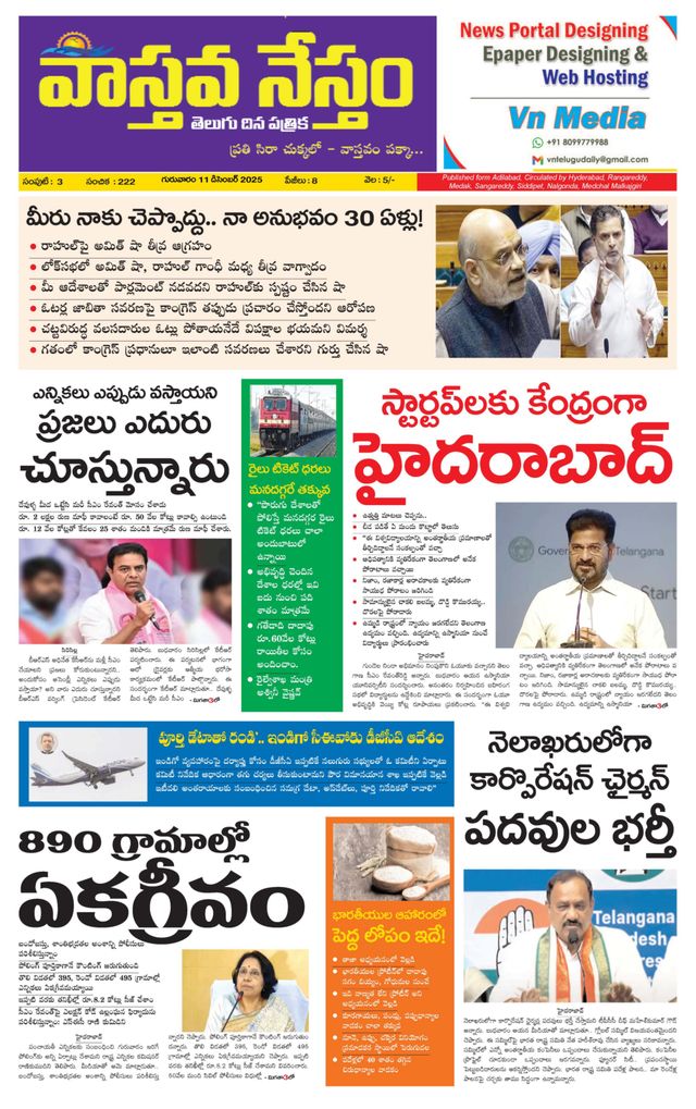 Vaasthava Nestham