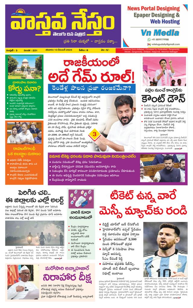 Vaasthava Nestham