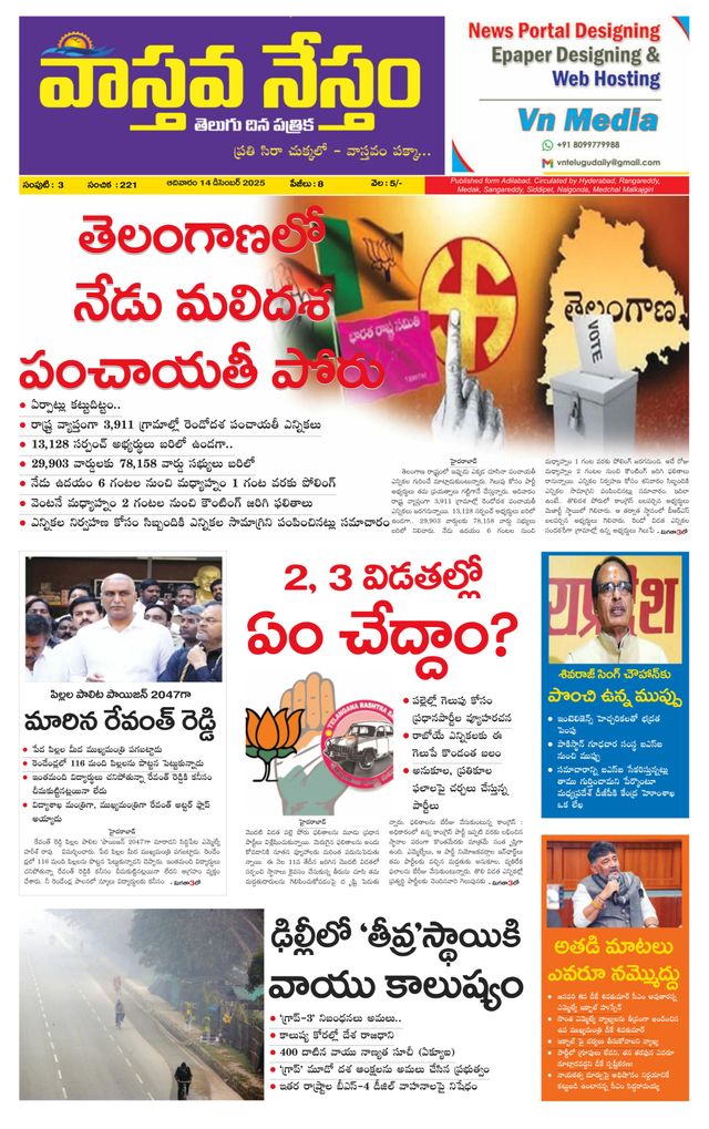 Vaasthava Nestham