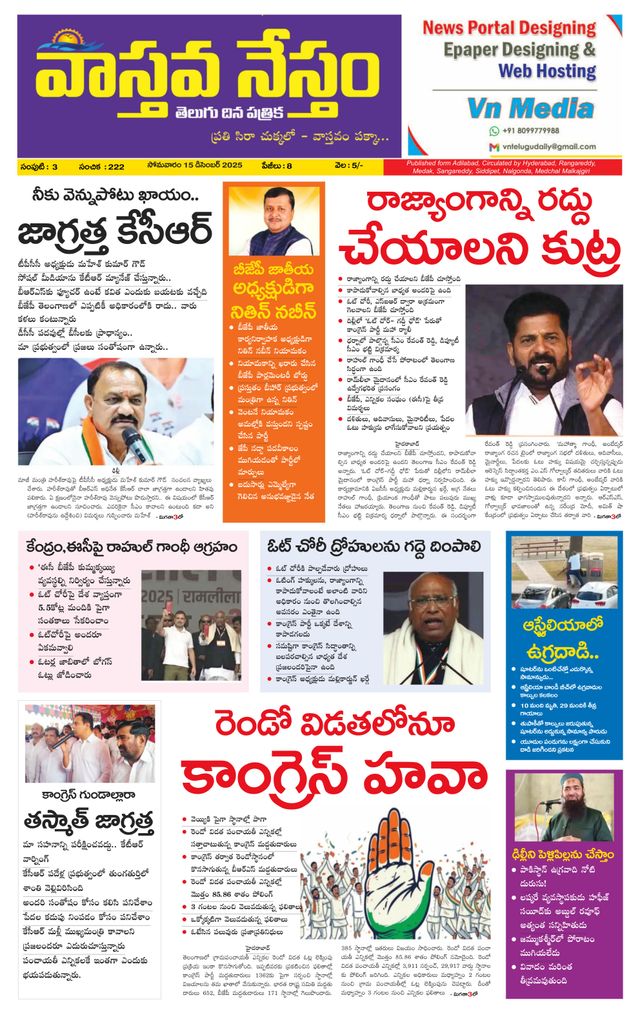 Vaasthava Nestham