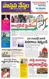 Vaasthava Nestham