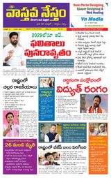 Vaasthava Nestham