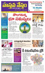 Vaasthava Nestham