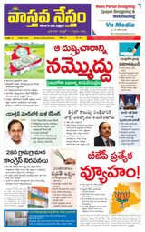 Vaasthava Nestham