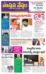 Vaasthava Nestham