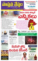 Vaasthava Nestham
