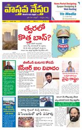 Vaasthava Nestham