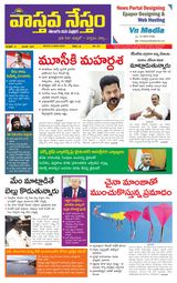 Vaasthava Nestham