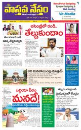 Vaasthava Nestham