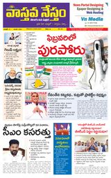 Vaasthava Nestham