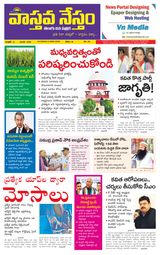 Vaasthava Nestham