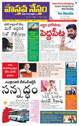 Vaasthava Nestham