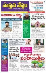 Vaasthava Nestham