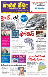 Vaasthava Nestham