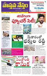 Vaasthava Nestham