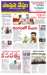 Vaasthava Nestham