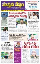 Vaasthava Nestham