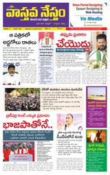 Vaasthava Nestham