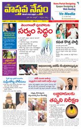 Vaasthava Nestham