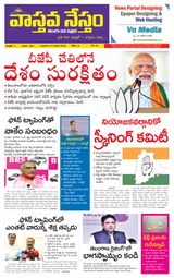 Vaasthava Nestham
