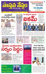 Vaasthava Nestham