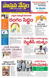 Vaasthava Nestham
