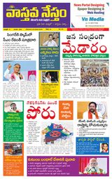 Vaasthava Nestham